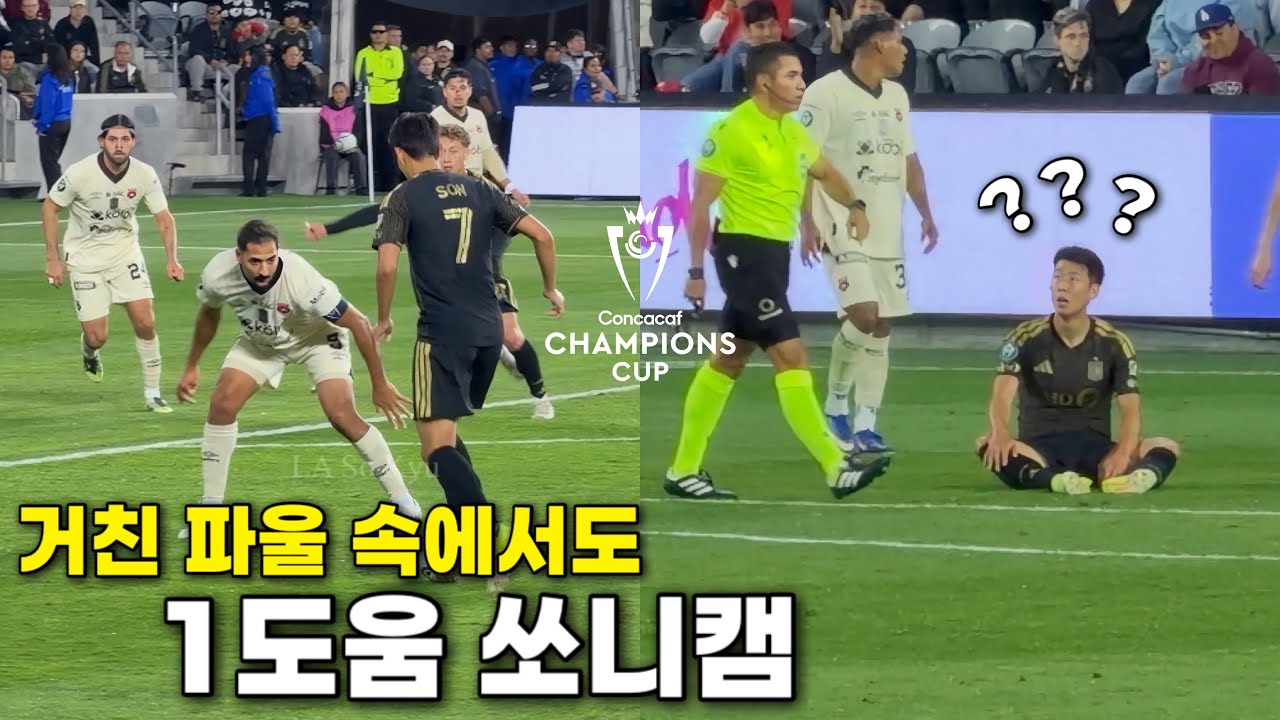 손흥민 1도움! CONCACAF 챔피언스컵 16강 1차전 쏘니 집중캠