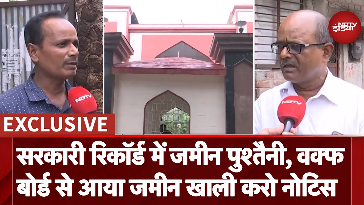 Fatwah Village: सरकारी रिकॉर्ड में जमीन पुश्तैनी, Waqf Board से आया जमीन खाली करो नोटिस | EXCLUSIVE