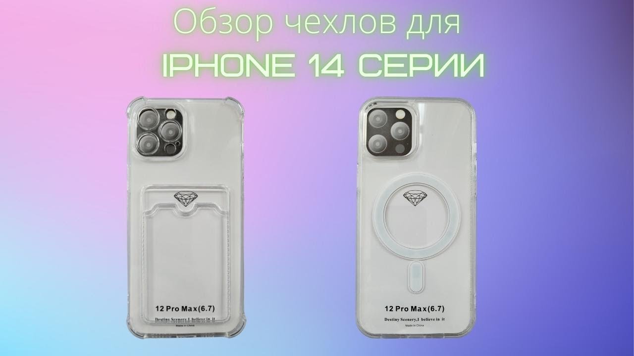 Чехлы прозрачные обзор