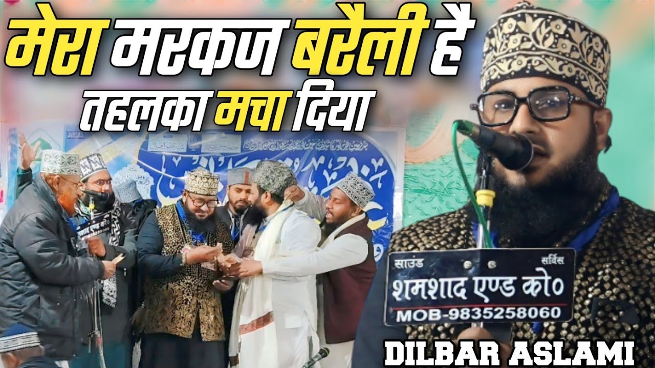 Dilbar Aslami | मेरा मरकज बरैली है Naat Sharif | Dilbar Aslami Naat Sharif
