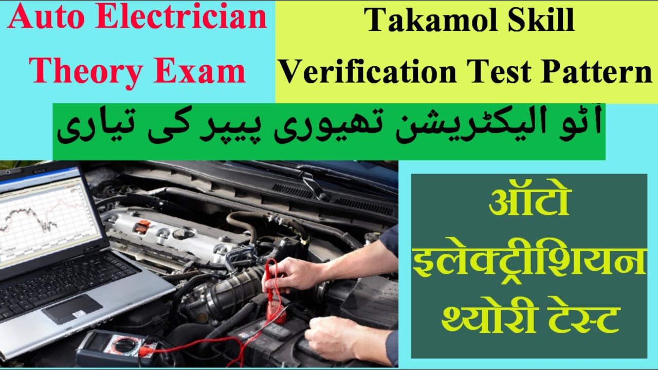 Auto Electrician Theory Test, Motor vehicle Electrician Exam, takamol skill verification process svp