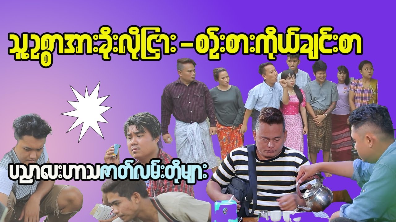Laugh Out Loud: Top Funny Moments in Myanmar