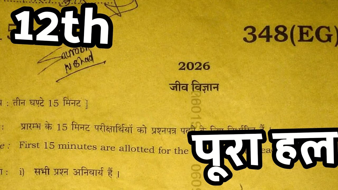 23 FeB Biology का Class 12th Board Paper 2026 348 (EG) Solution / Biology Class 12th Board Paper