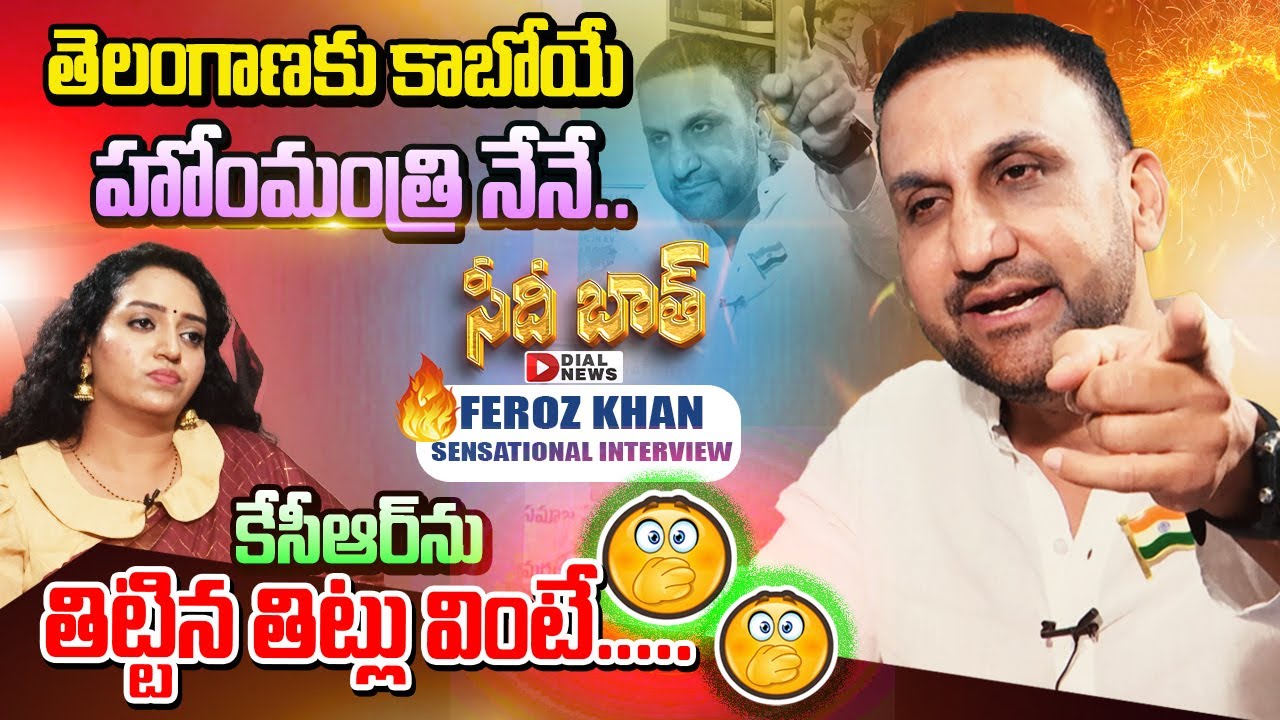 Congress Leader Feroz Khan Exclusive Interview with Anchor Ramulamma || Dial News