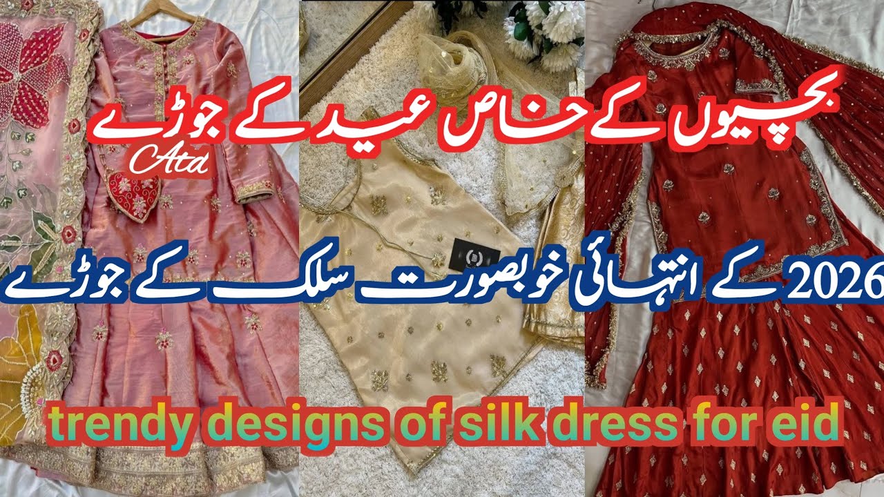 Eid UL Fitar Baby Girls Trendy Silk Dress Designs 2026||Special Silk Dress Designs For Eid 2026