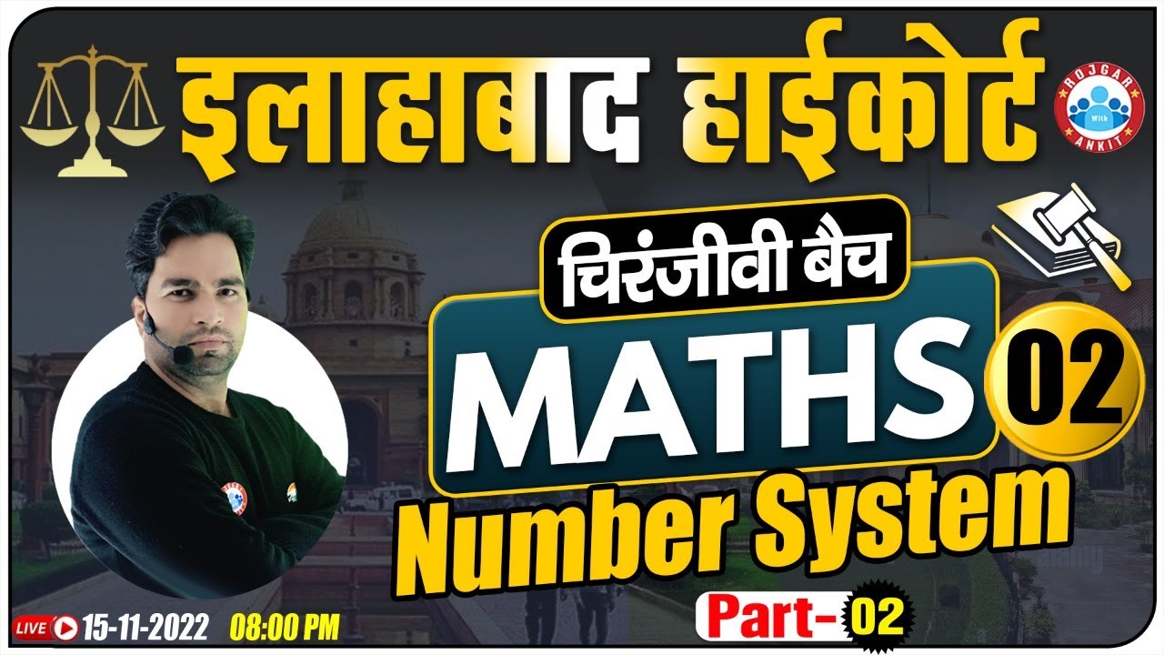 इलाहाबाद हाईकोर्ट Vacancy 2022 | Number System | Maths For Allahabad High Court Exam | चिरंजीवी बैच