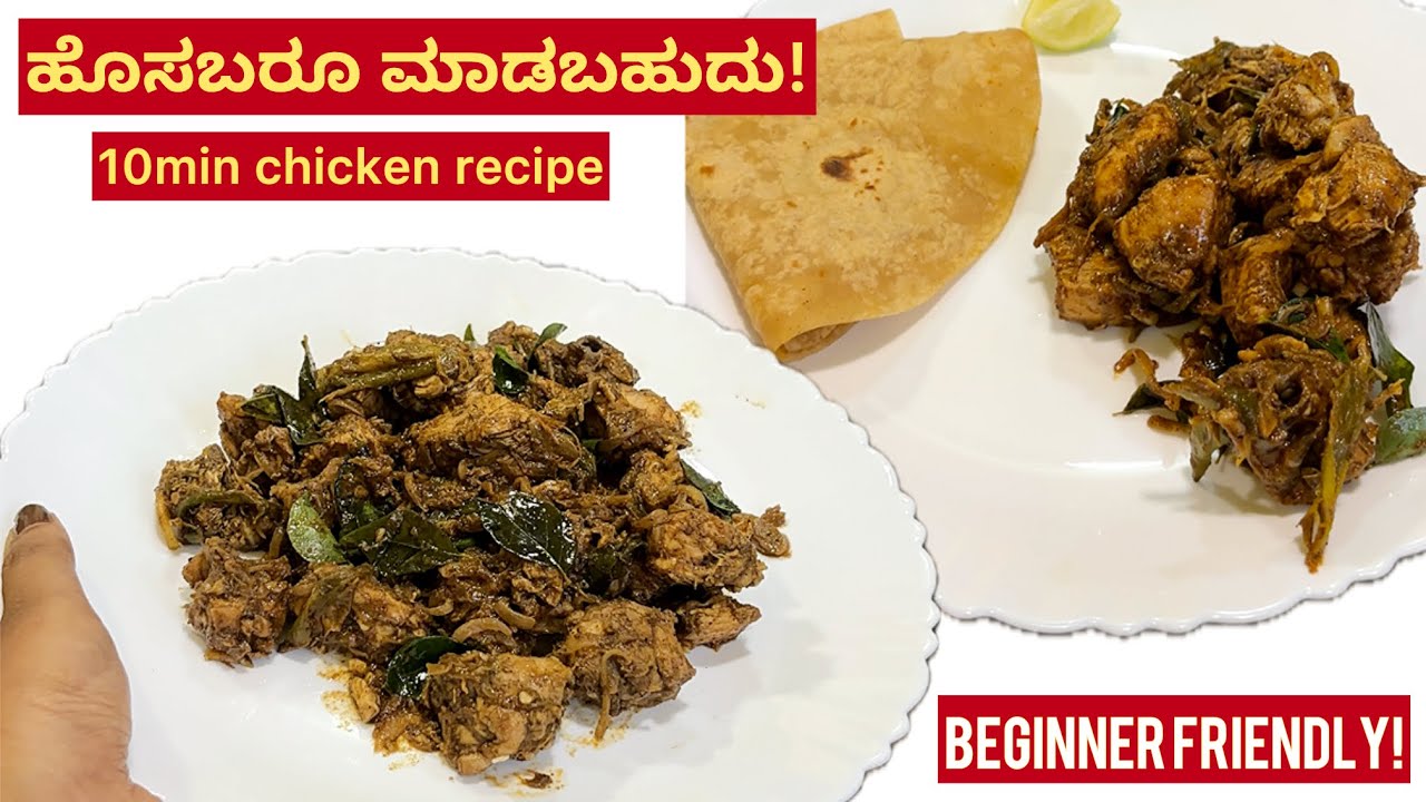 👉 Cooking ಗೊತ್ತಿಲ್ಲ ಅಂದ್ರೂ ಮಾಡಬಹುದು 😍 | Easiest Chicken Recipe Kannada | Bachelor Cooking