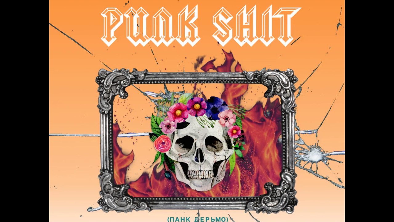 PatricKxxLee ft. Champagne69 - Punk Shit (Audio Artwork)