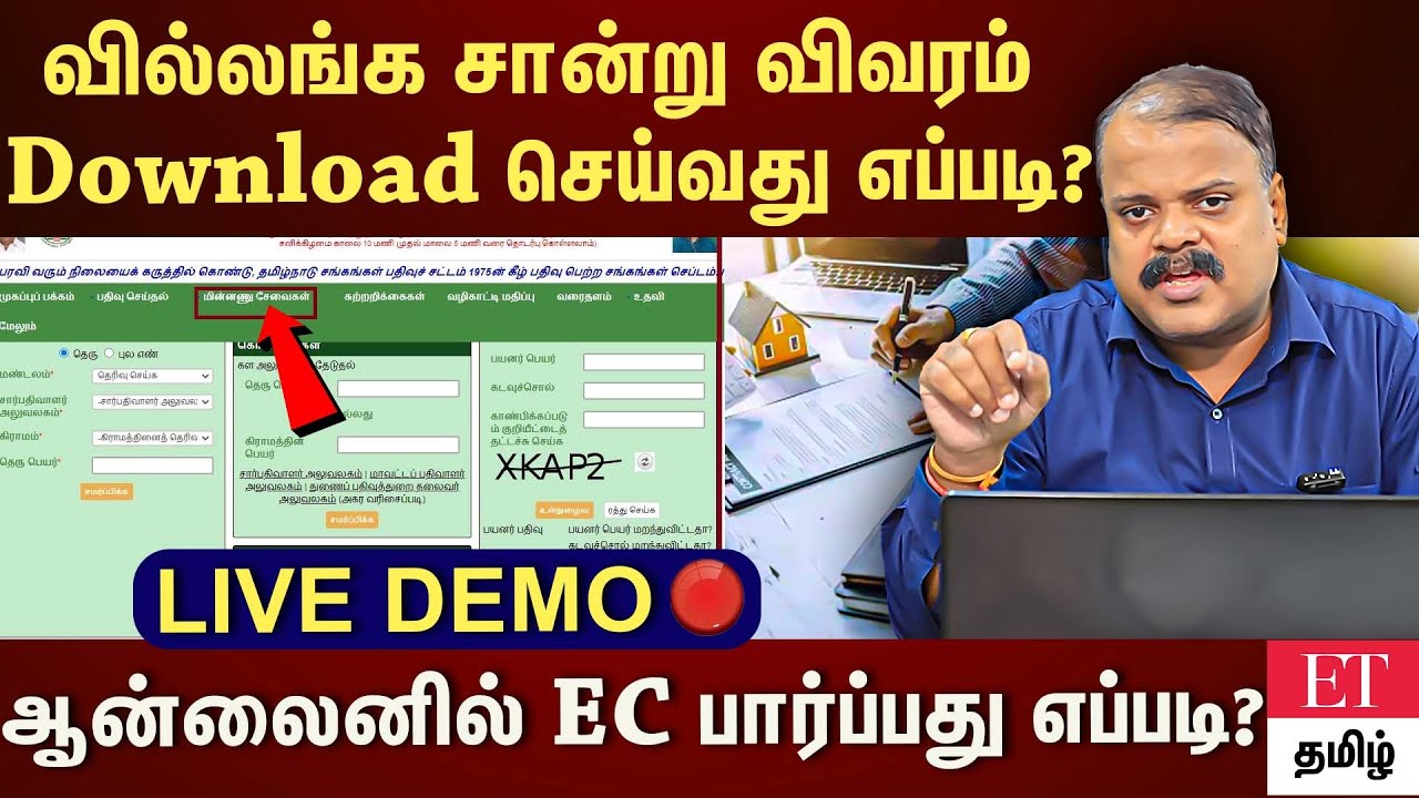 ஆன்லைனில் Guideline Value பார்ப்பது எப்படி? எளிமையான விளக்கம்