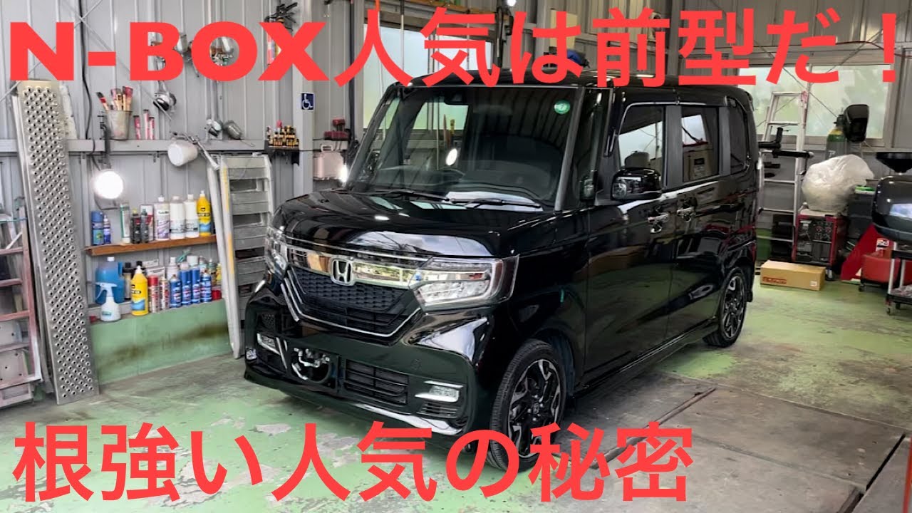 なんで前型が高い？N-BOXヤバすぎる