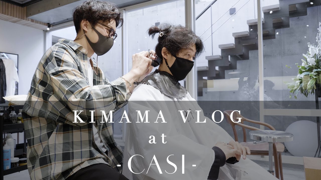 【メンズヘアvlog】takamama、CASIでイメチェン