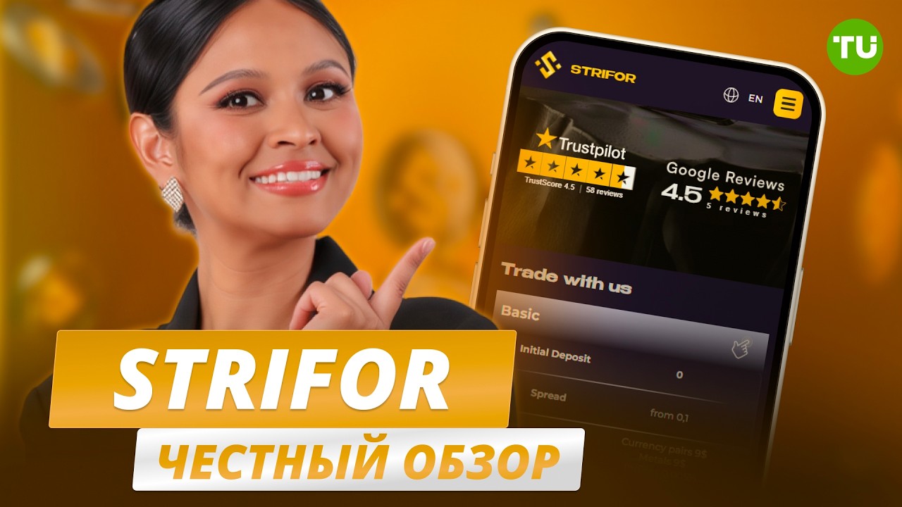 Отзывы о Strifor — ВСЯ ПРАВДА о брокере | Плюсы, минусы, комиссии и регуляция