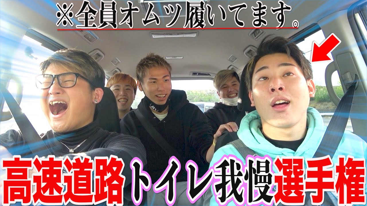 【我慢選手権】