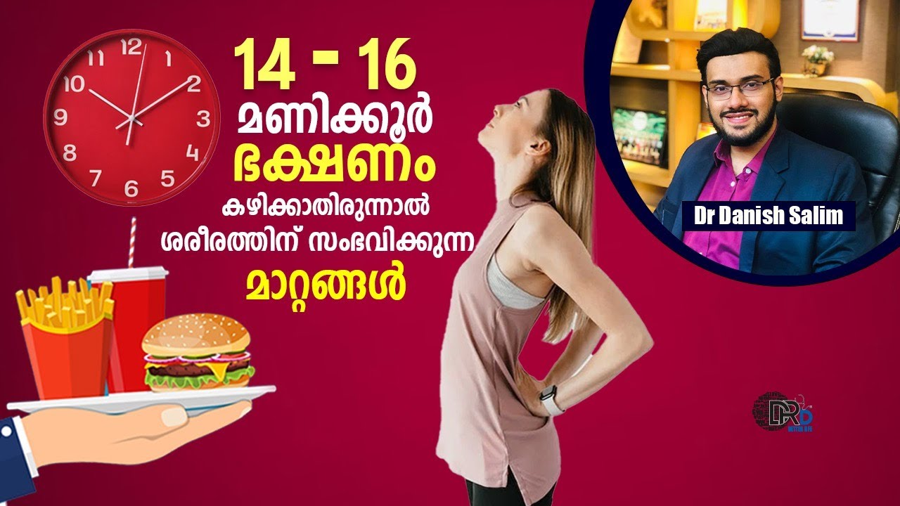 1217: 🥘 14-16 മണിക്കൂർ ഭക്ഷണം കഴിക്കാതിരുന്നാല്‍ | Changes in body when you fast for 14-16 hours