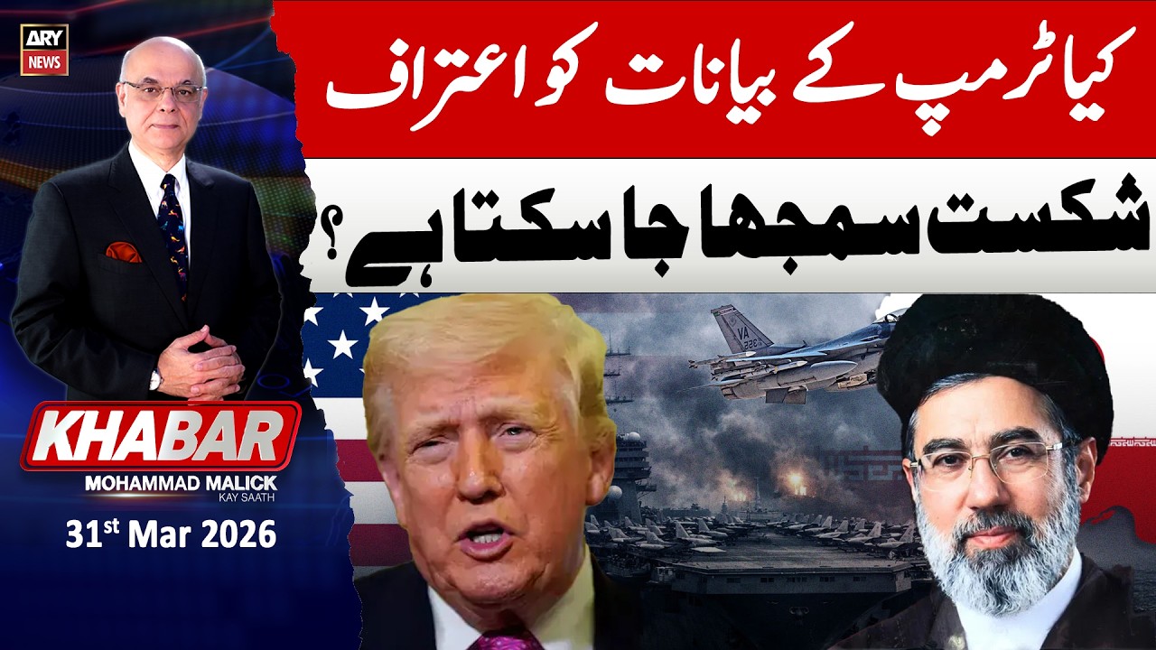 KHABAR Muhammad Malick Kay Saath || 31st March 2026 - ARY News