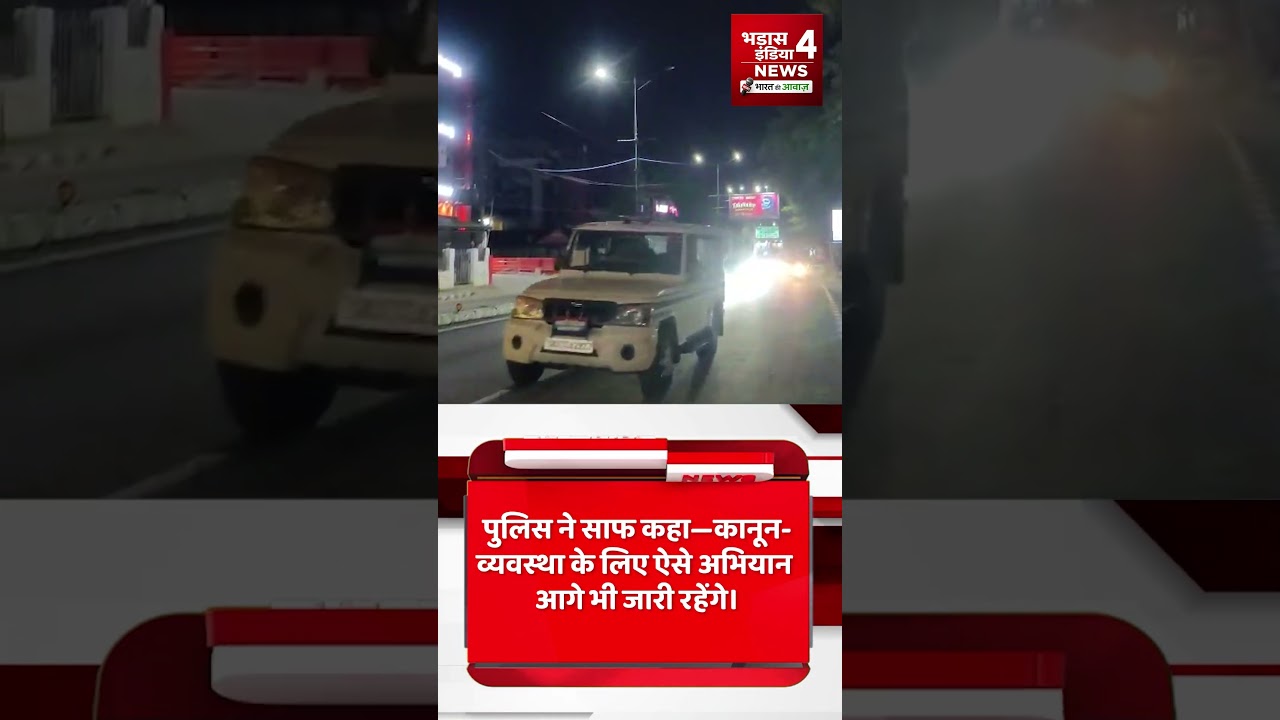 Opration Night Strick Dehradun Police #bhadas4india