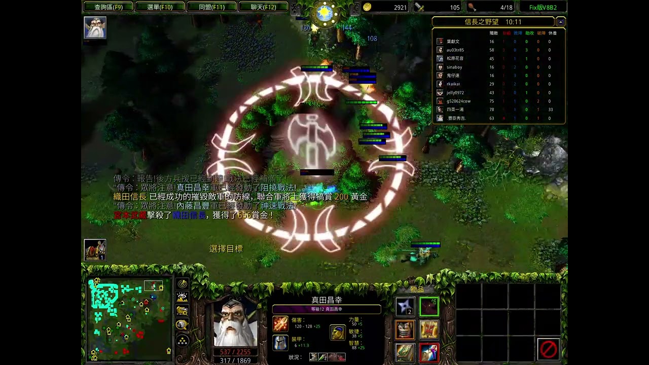 【信長之野望】 真田昌幸 反開圖版Fix V8B2  就是個腦角