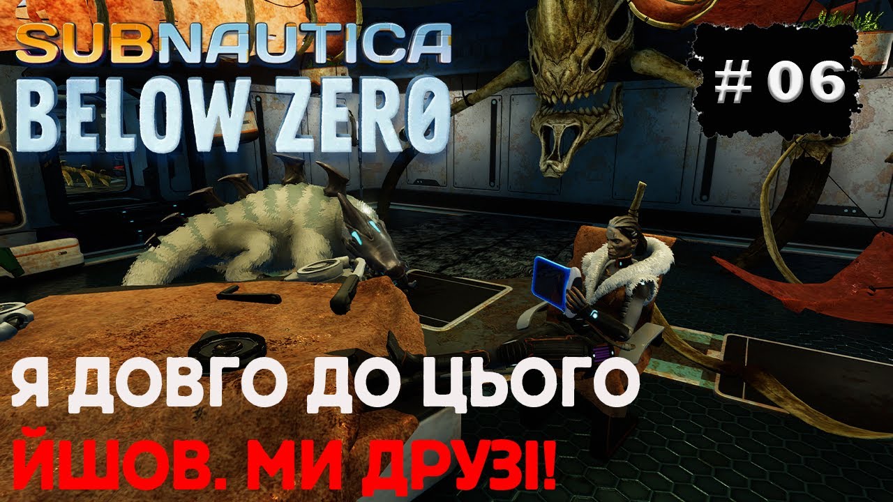 МАРГЕРИТ НАРЕШТІ СТАЛА МОЄЮ ПОДРУГОЮ! | Subnautica Below Zero Українською | #6