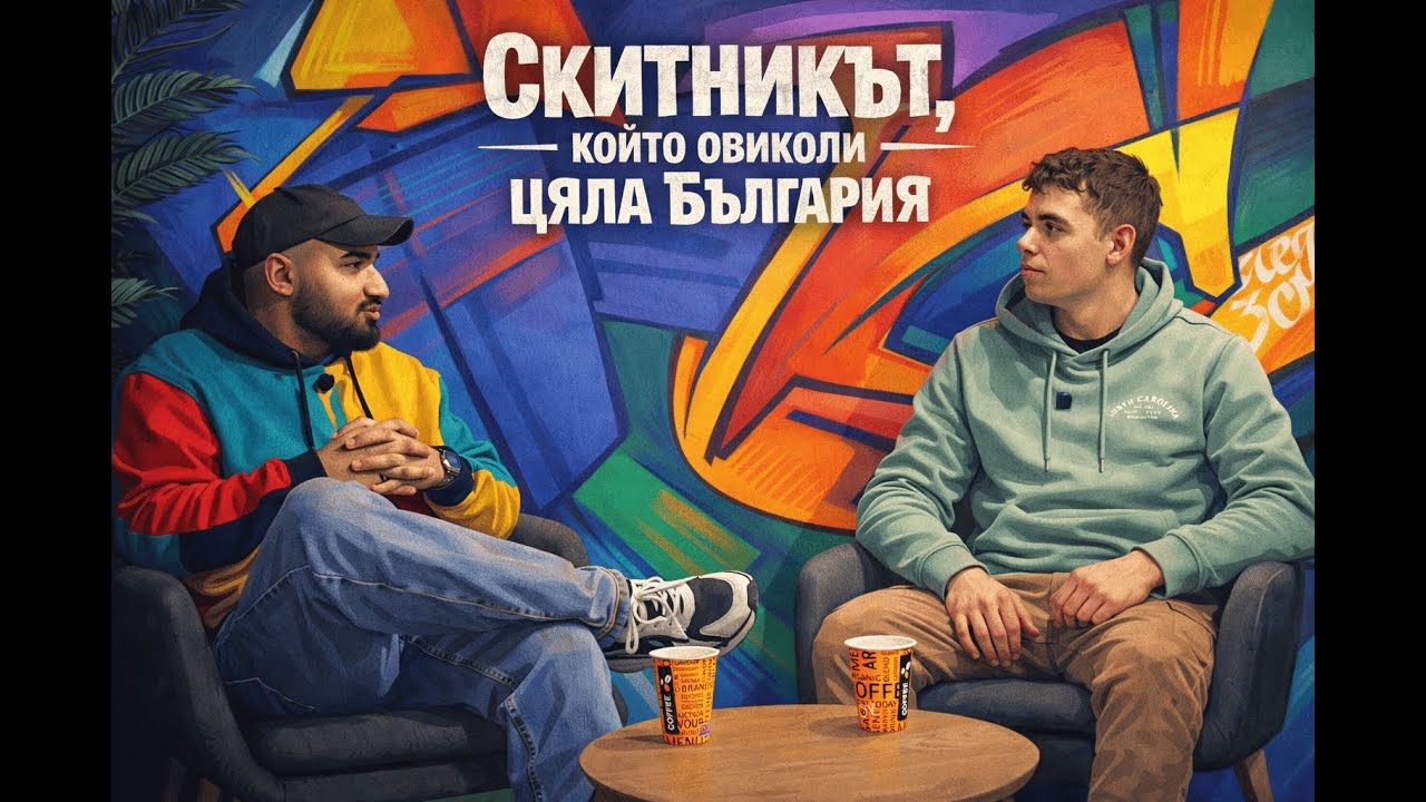 Той е бил навсякъде в България (@qkataprodukciq)