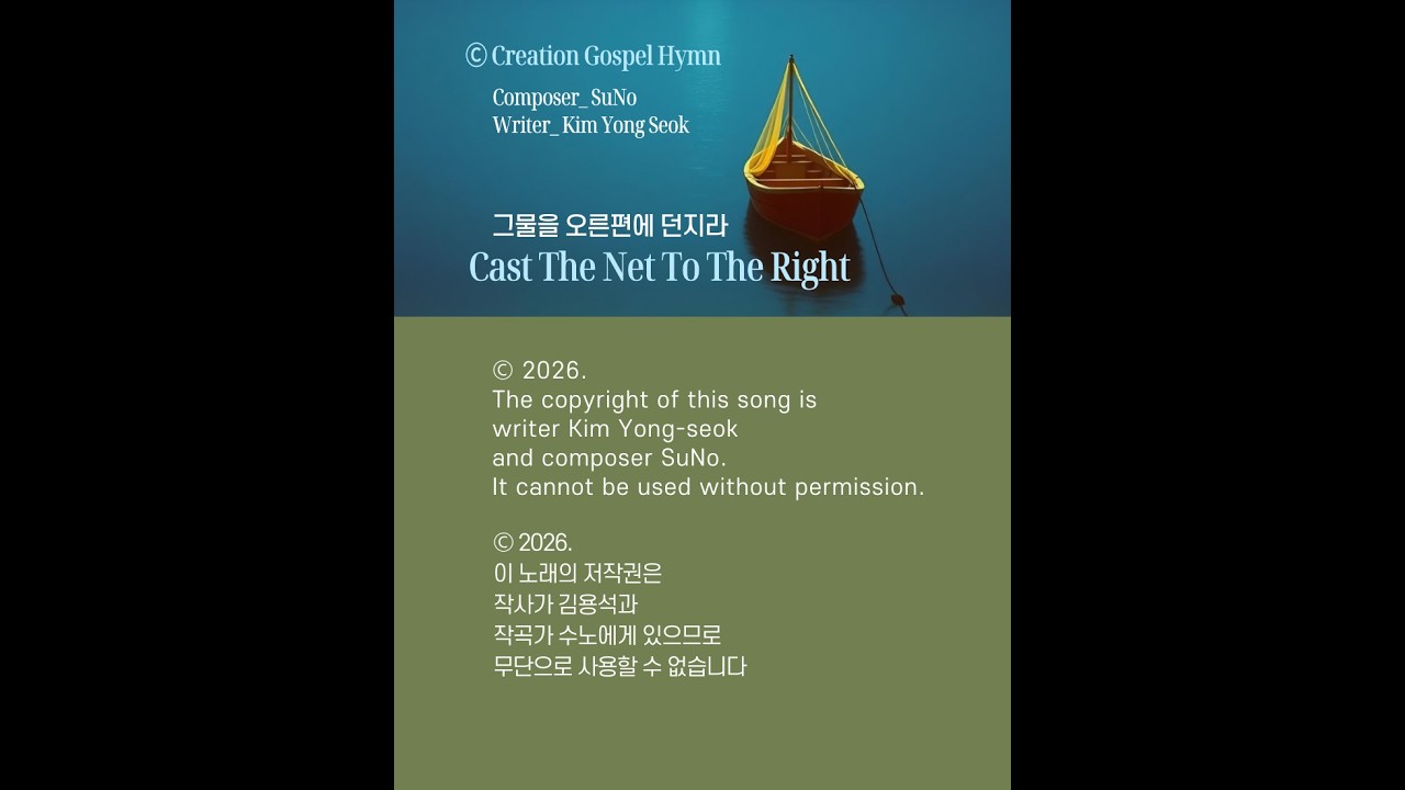 Cast The Net To The Right