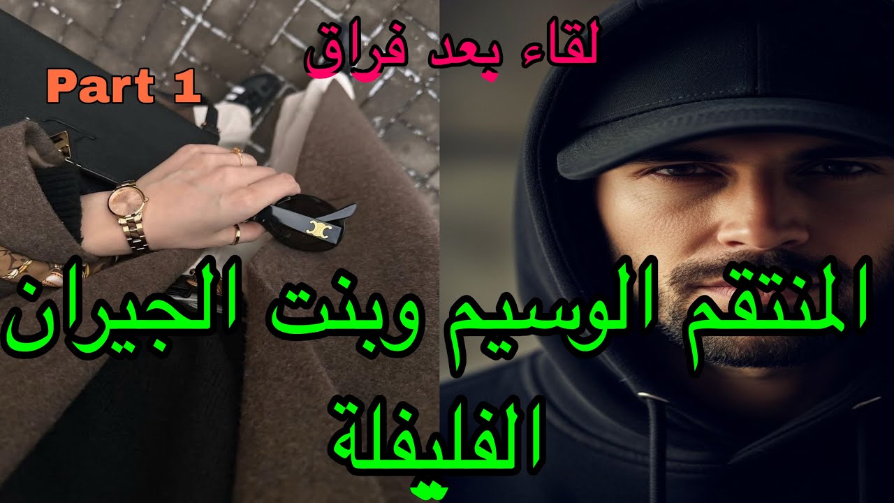 1️⃣هو اللي كان البطل ديالها فالصغر فارقاتهم السنين بسبب…نهار رجع لقاها مشانقة مع🤭 رومانسية ,كوميديا