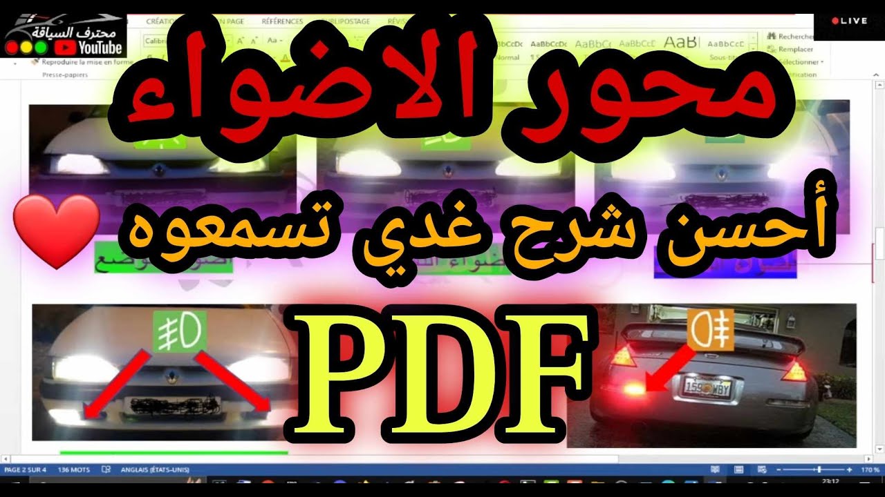 بث مباشر للشرح أسئلة الإمتحان pdf محور الأضواء #تعليم_السياقة