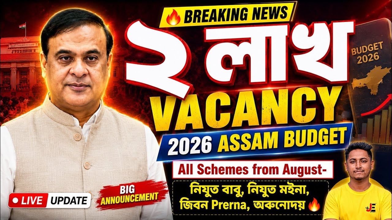 2 LAKH JOB ASSAM NEW UPDATE🔥Assam Budget Session 2026 | Assam New Recruitment 2026 | NEW SCHEMES🚀