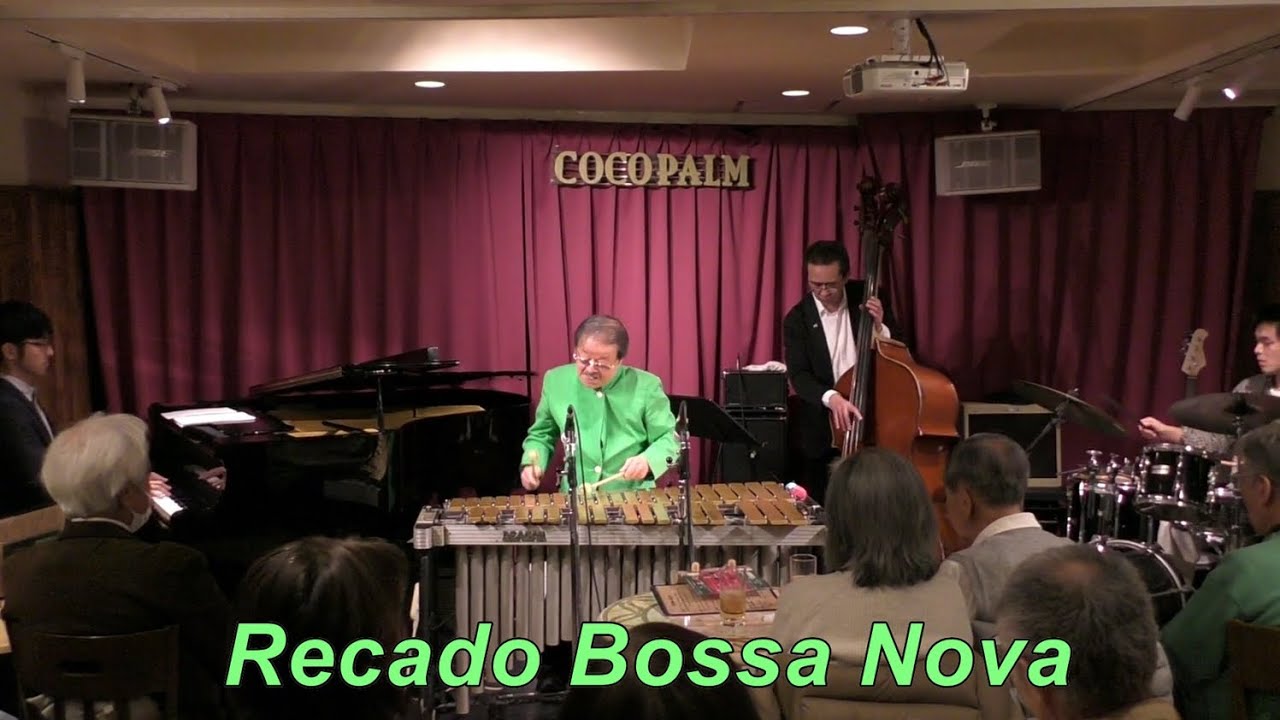 【Recado Bossa Nova】　/ Djalma Ferreira　　Vibraphone (ビブラフォン)大井貴司　　ジャズヴァイブ　　Latin Jazz　　ボサノヴァ　　ラテンジャズ