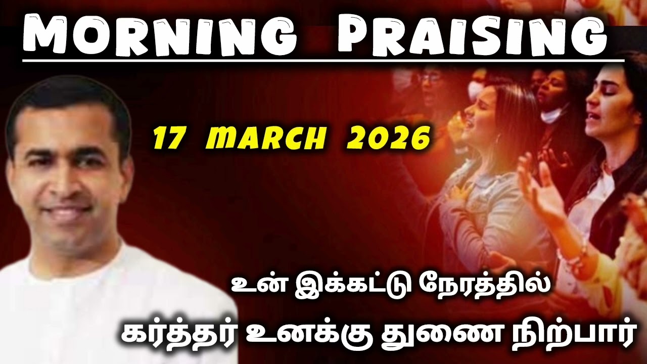 TPM morning praising | 17 march 2026 | Dawn praising | pas Abraham matthew #tpm