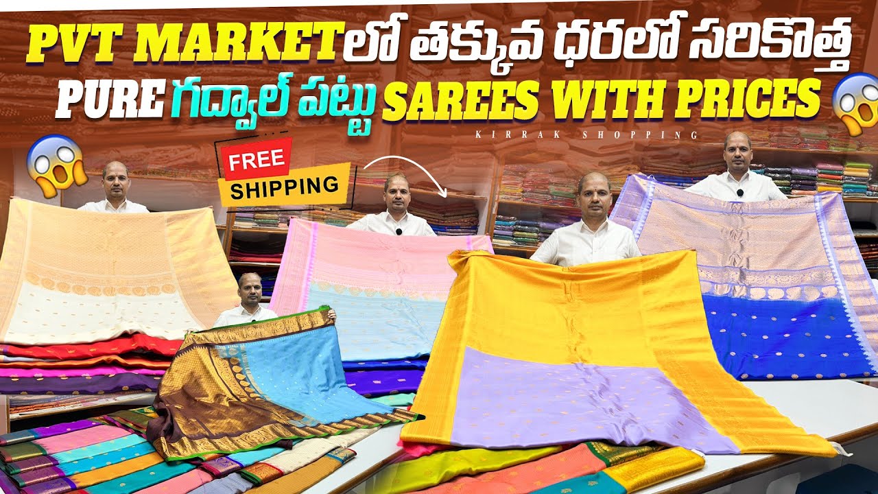 PVT Market లో తక్కువ ధరలో సరికొత్త Pure Gadwal Pattu Sarees With Prices Single Free Courier
