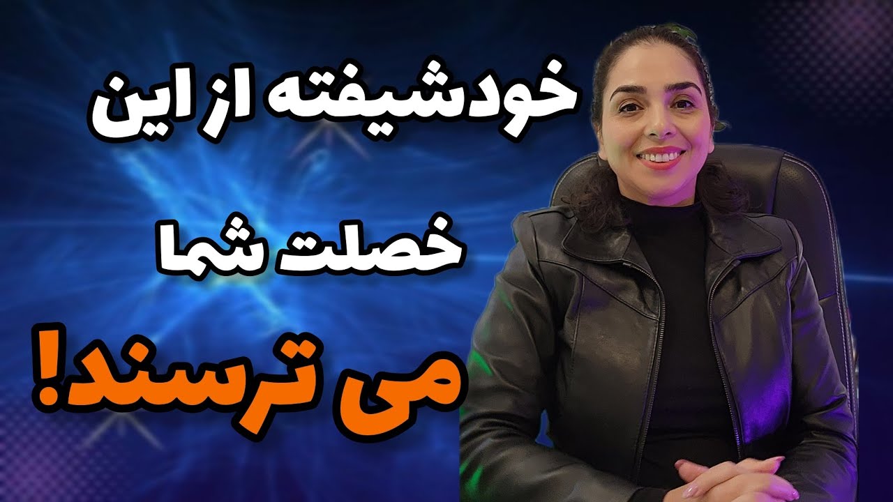ترس و تنفر خودشیفته از این رفتار شما...