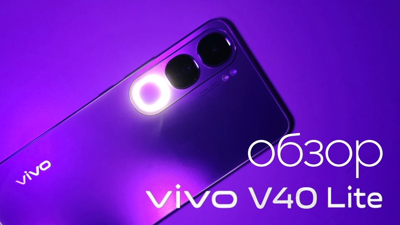 Vivo V40 Lite &mdash; Стильный середнячок 2025!🔥