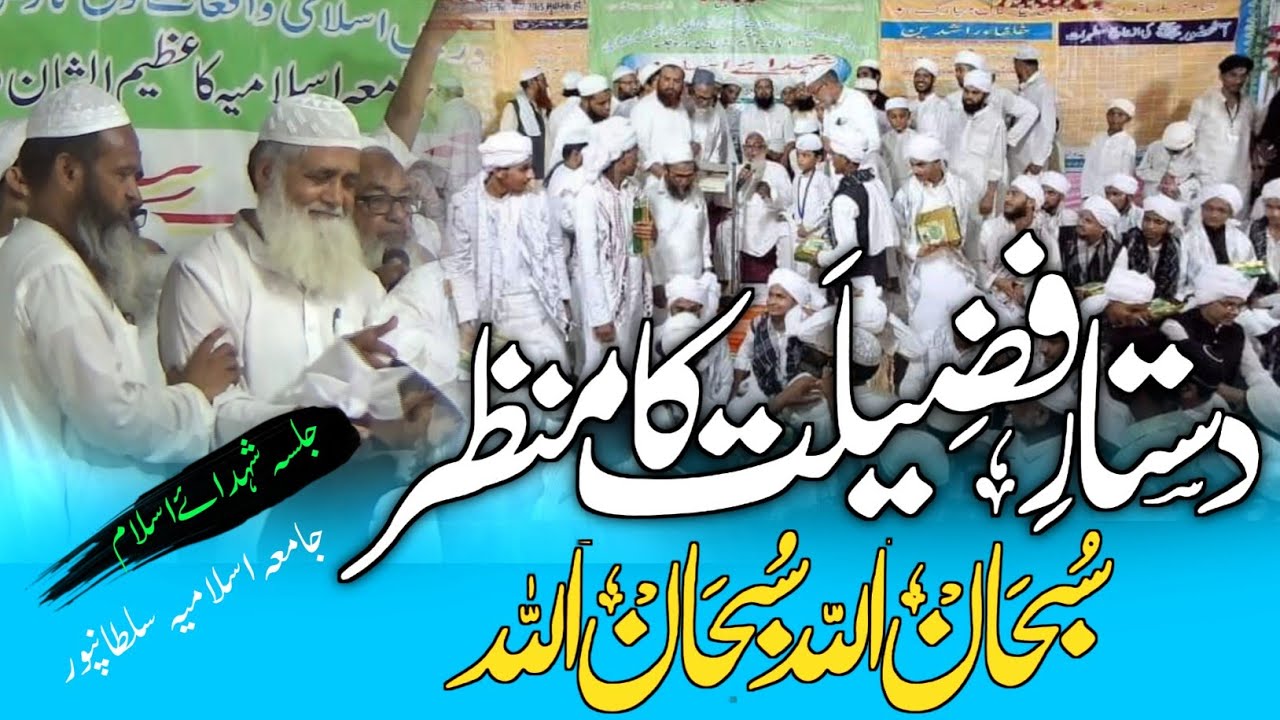 Dastar E Fazeelat Ka Manzar | Jamia Islamia Sultanpur #farooqui_media_official #jamiaislamia #Dastar