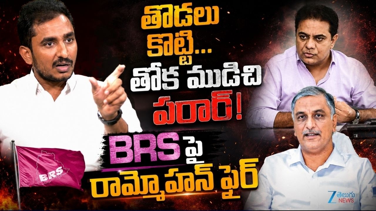 Congress Sama Rammohan Reddy Serious On BRS Party Leaders | #dnawithbharath #ZEE Telugu News