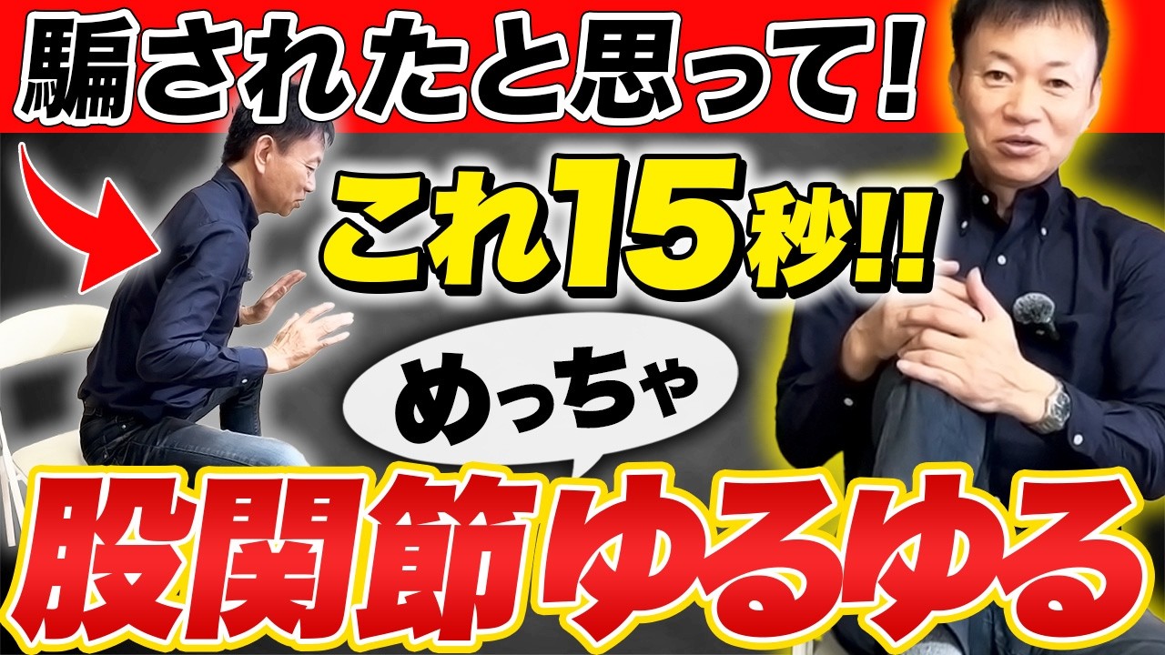 【あなたも例外じゃない】日本人女性の8割に迫る”股関節トラブル”の真実！一生、自分の脚で歩きたい人は今すぐ見て！