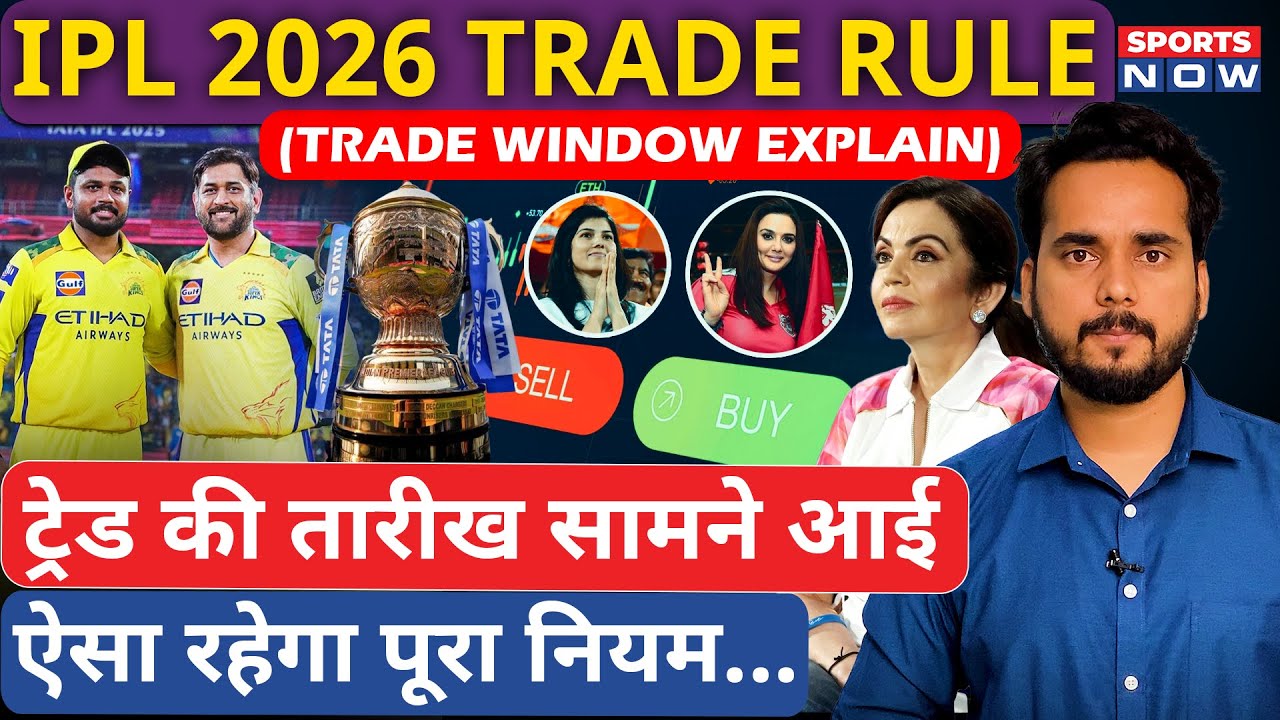 IPL 2026 Trading Window  Explained: Dates, Rules & Major Player Transfers| Sanju Samson |  CSK