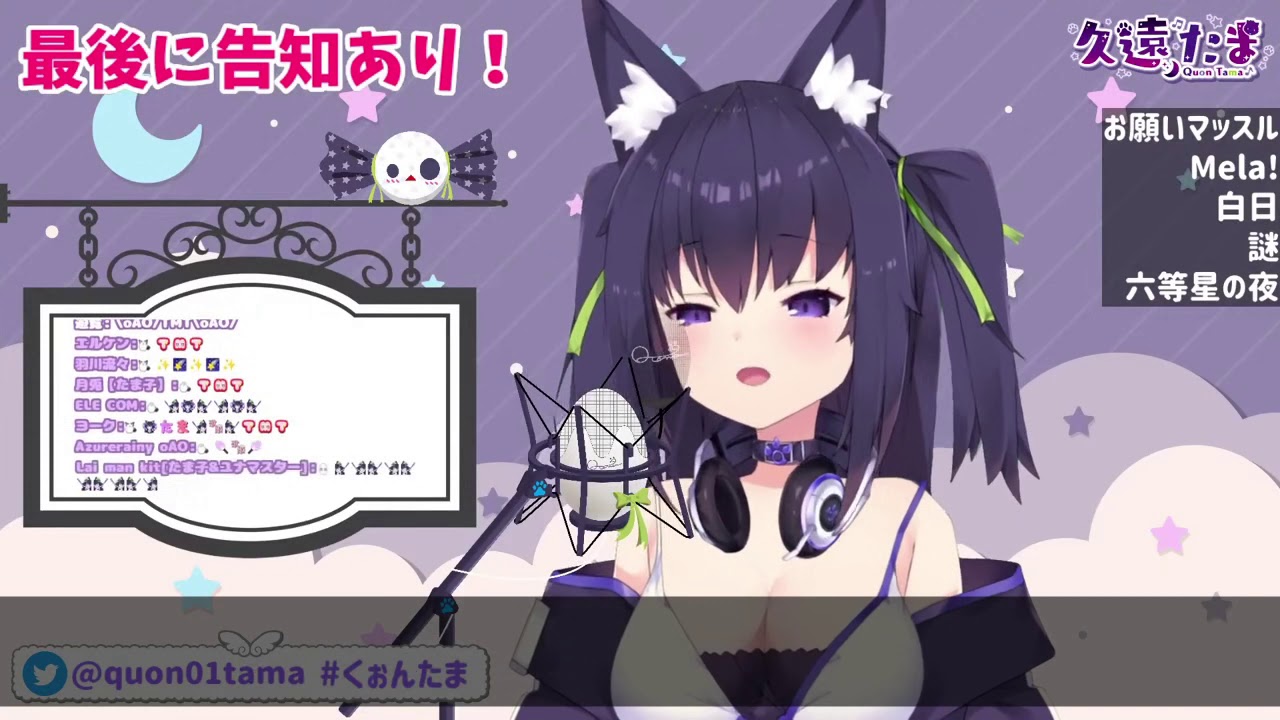 【久遠たま】六等星の夜（Aimer）／ 六等星之夜【Vtuber中日對照】