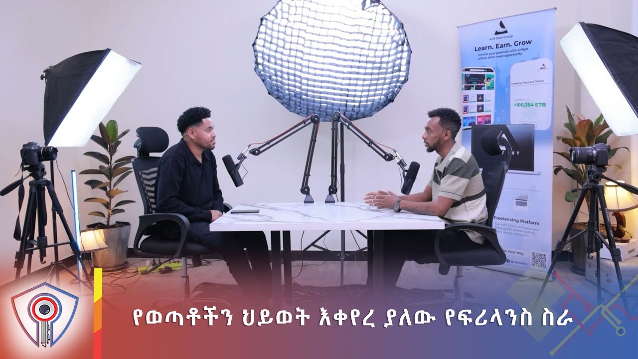 የወጣቶችን ህይወት እቀየረ ያለው የፍሪላንስ ስራ!