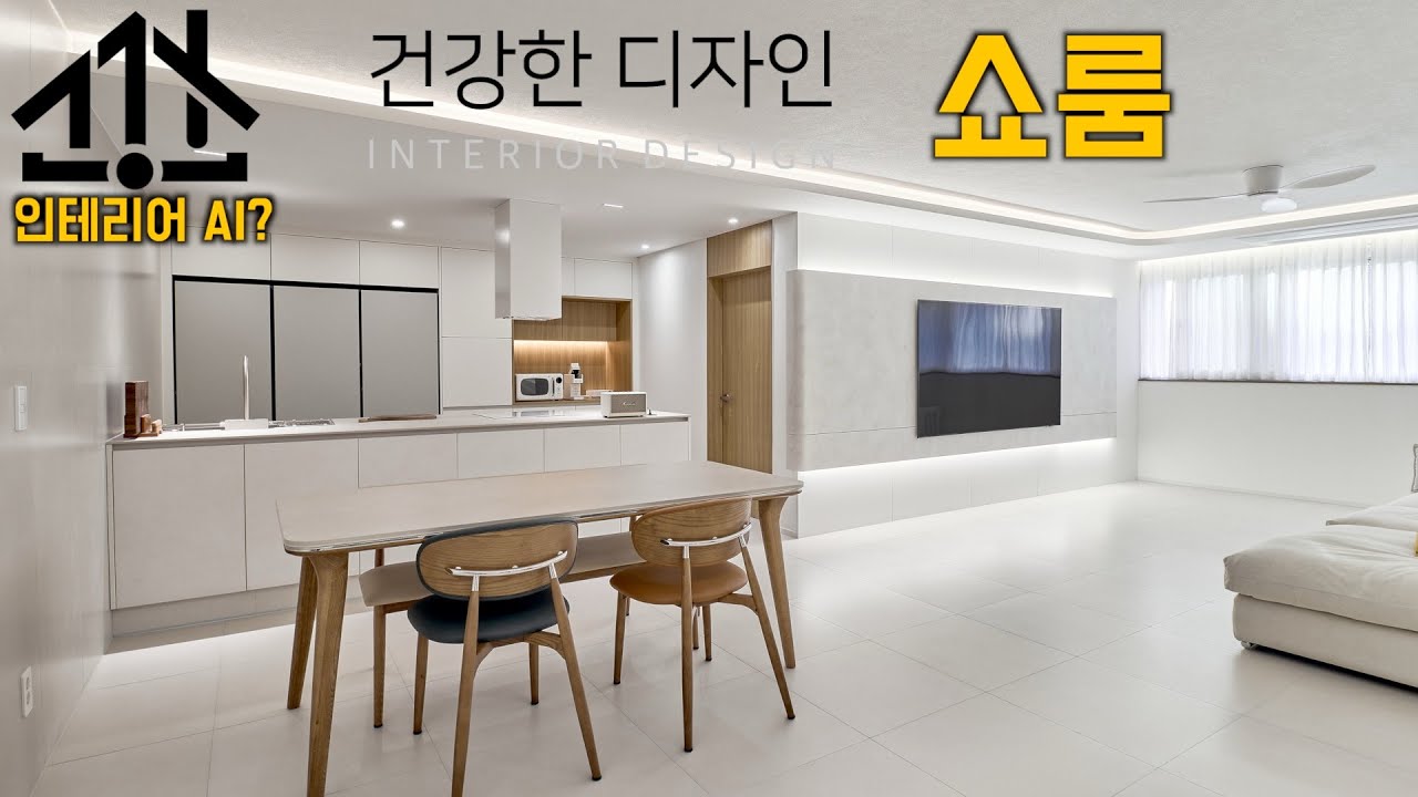 인테리어 쇼룸, AI로 1분 만에 짓는 과정 공개! 😲 (