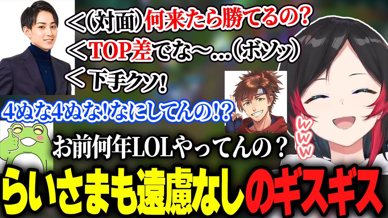 いつものギスギスフルパLOLにらいさまが久々に参加した結果【うるか/らいじん/乾伸一郎/Zerost/Day1】