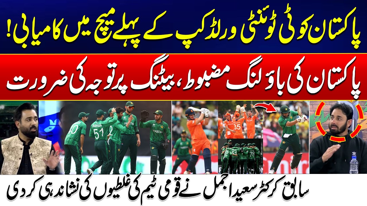 Pakistan Starts T20 WC with Victory | Saeed Ajmal Points Out Pakistan Team’s Mistakes | 24 News HD