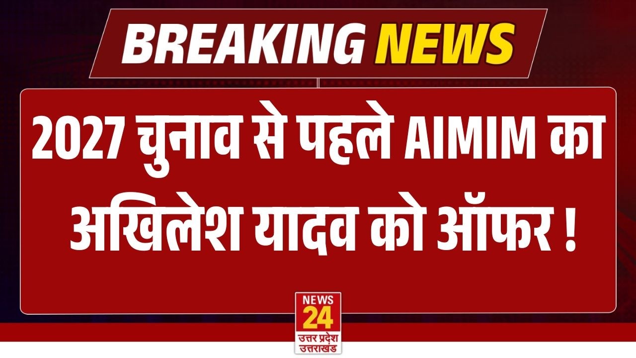 Akhilesh Yadav पर Aimim का बड़ा बयान, यूपी में बढ़ी सियासी हलचल ! | Breaking News