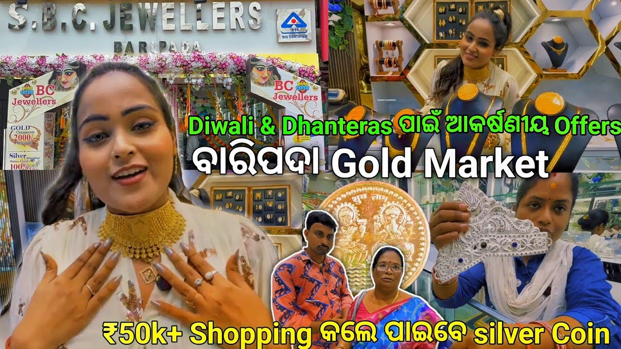 ପବିତ୍ର ଦୀପାବଳି ଏବଂ Dhanteras ଉପଲକ୍ଷେ SBC Jewellers ରେ ଚାଲିଛି Special Offer | Baripada Gold Market