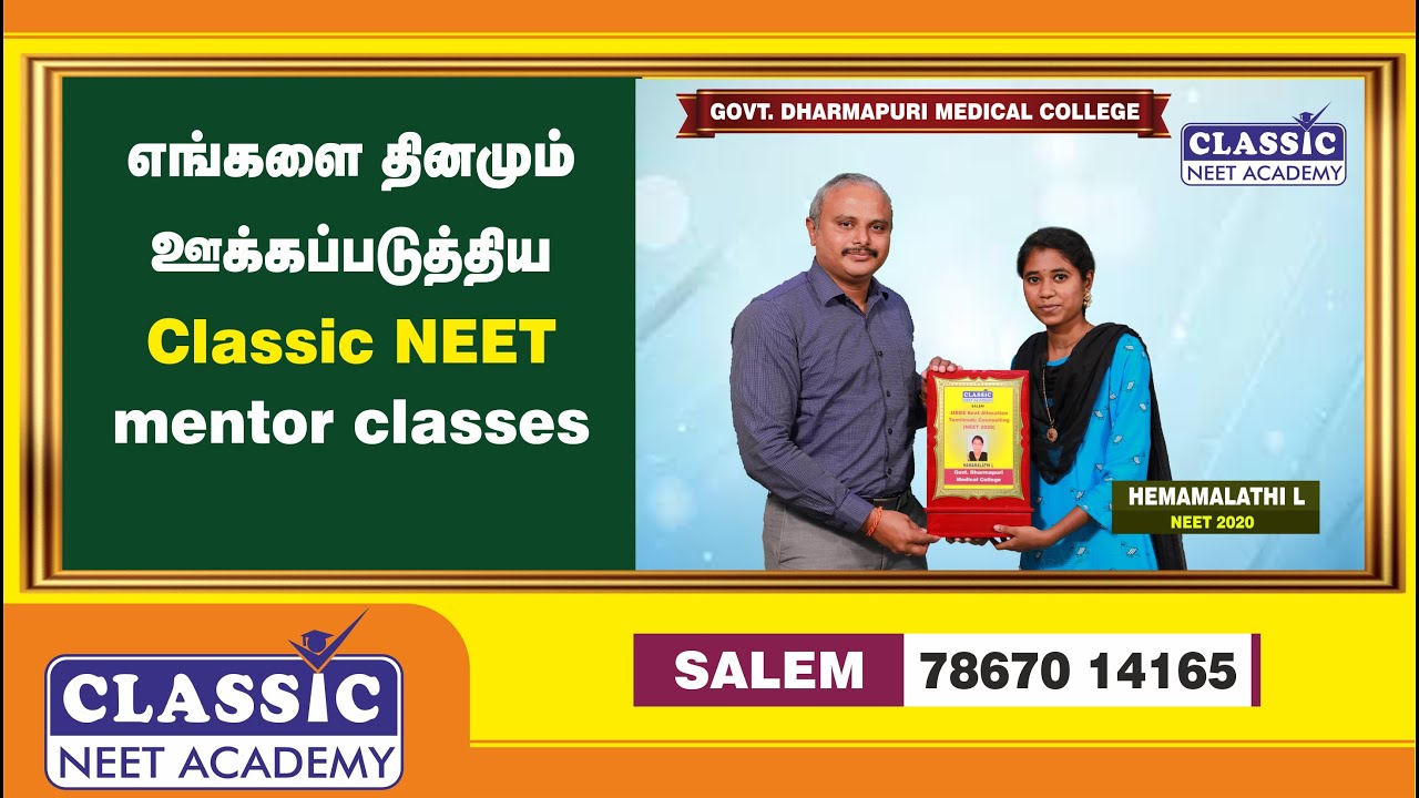 எங்களை தினமும் ஊக்கப்படுத்திய CLASSIC  NEET  Mentor Classes II NEET STUDENT MOTIVATION