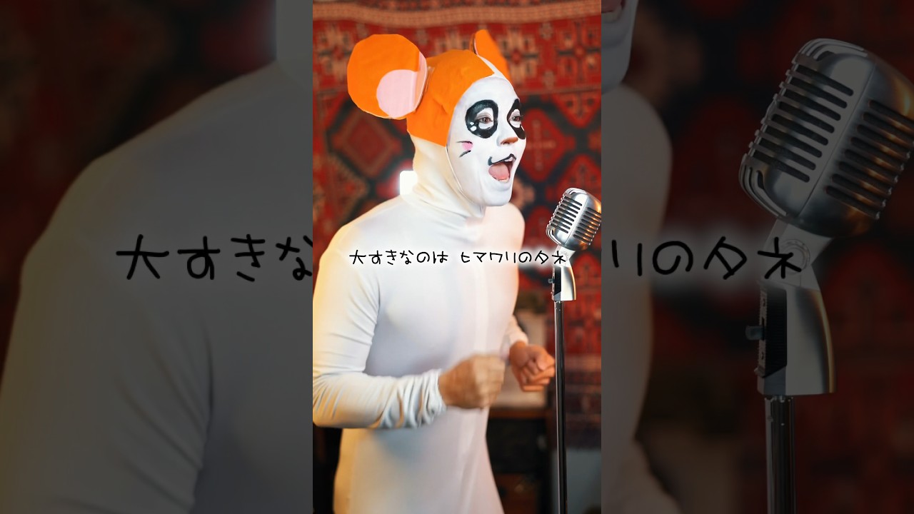 【至って真面目に】