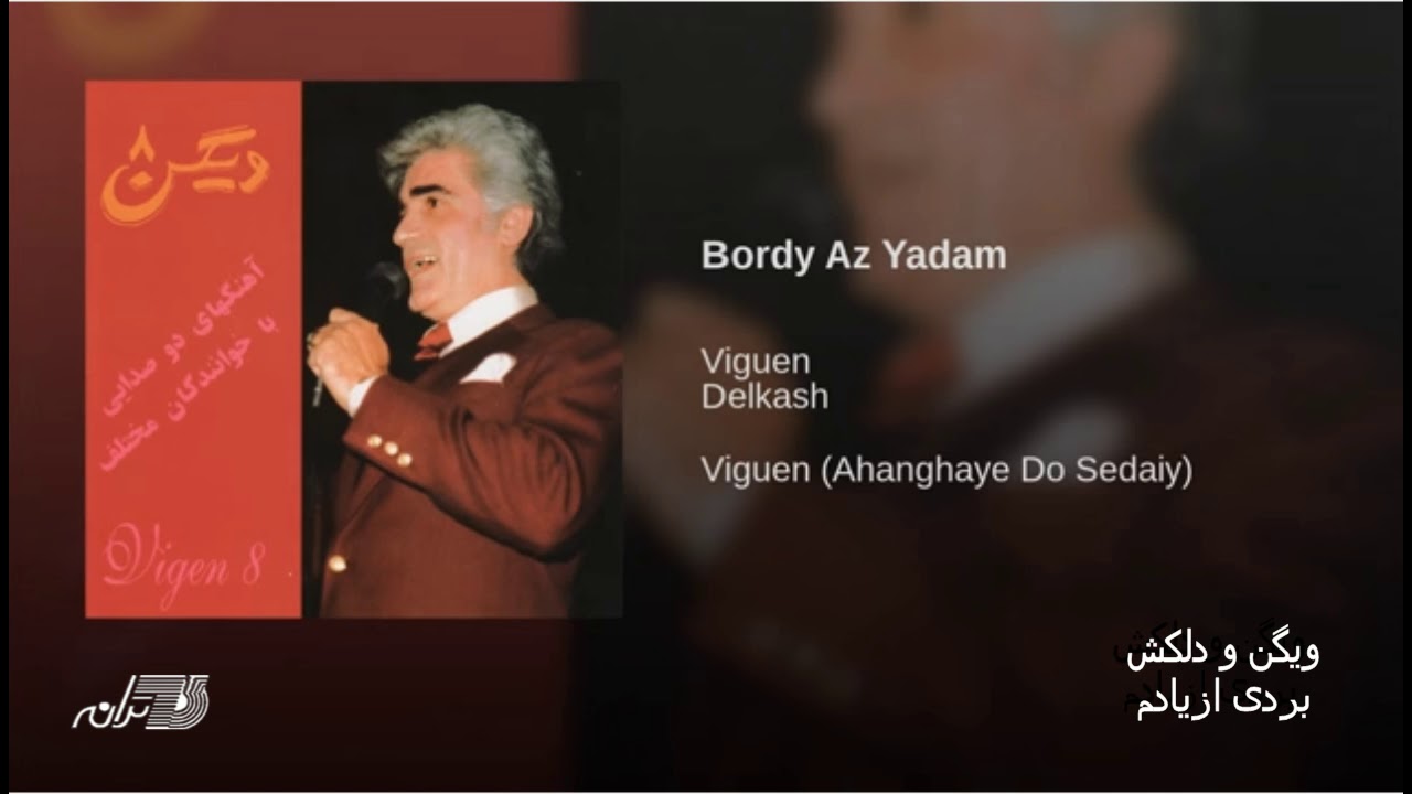 Viguen & Delkaash- Bordi Az Yadam ویگن ودلکش ـ بردی از یادم
