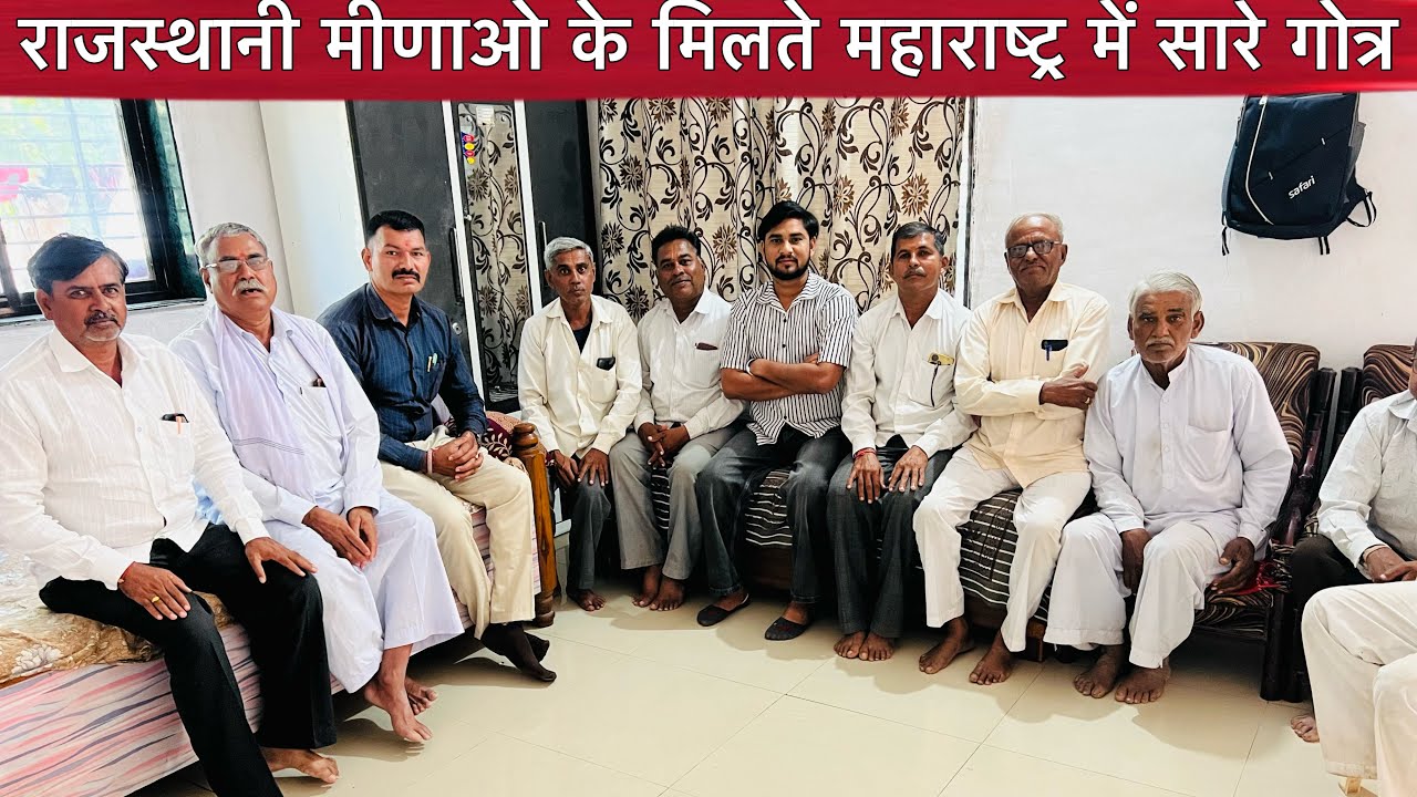 महाराष्ट्र के इस गाँव में मिलते है राजस्थानी मीणाओ के 25 गोत्र | Maharstra Wedding Culture 