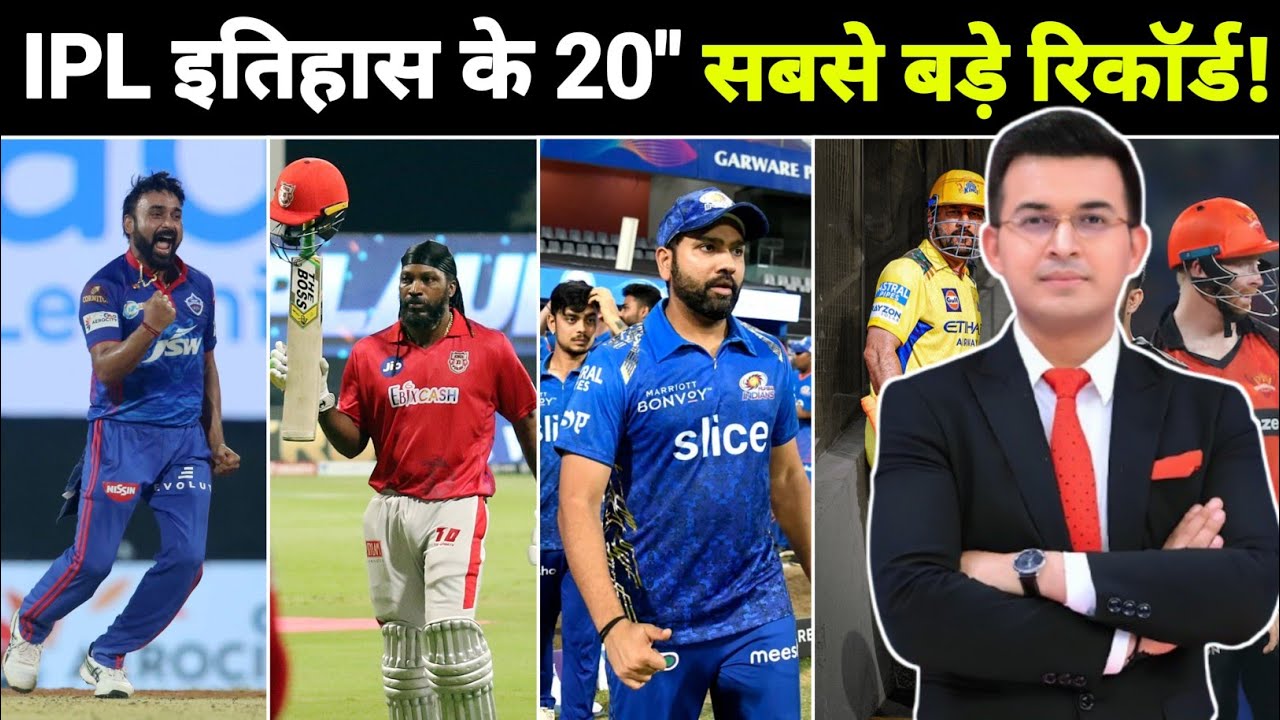 IPL इतिहास के 20 
