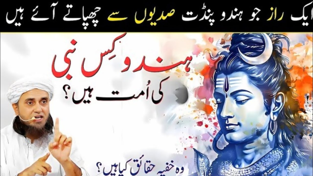 Aik Raaz Jo Hindu Pandit Sadio Se Chupate Aye Hain | Wo Khufia Haqaiq Kya Hai | Mufti Tariq Masood