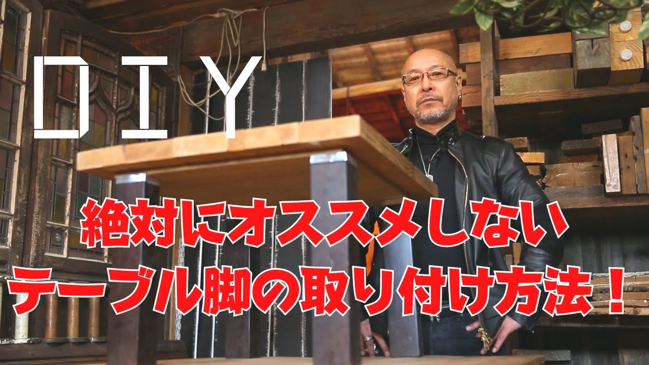 【テーブルDIY】自作でテーブルを作るときに気を付けてほしいこと！これを見ないとDIYで失敗してしまいます！